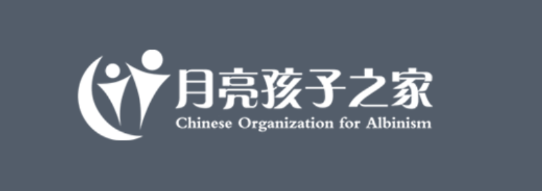 imagefile&photo=Chinese_Org_for_Albinism_4aec0d52d4cbd4b52dcb1524522d9af7.png