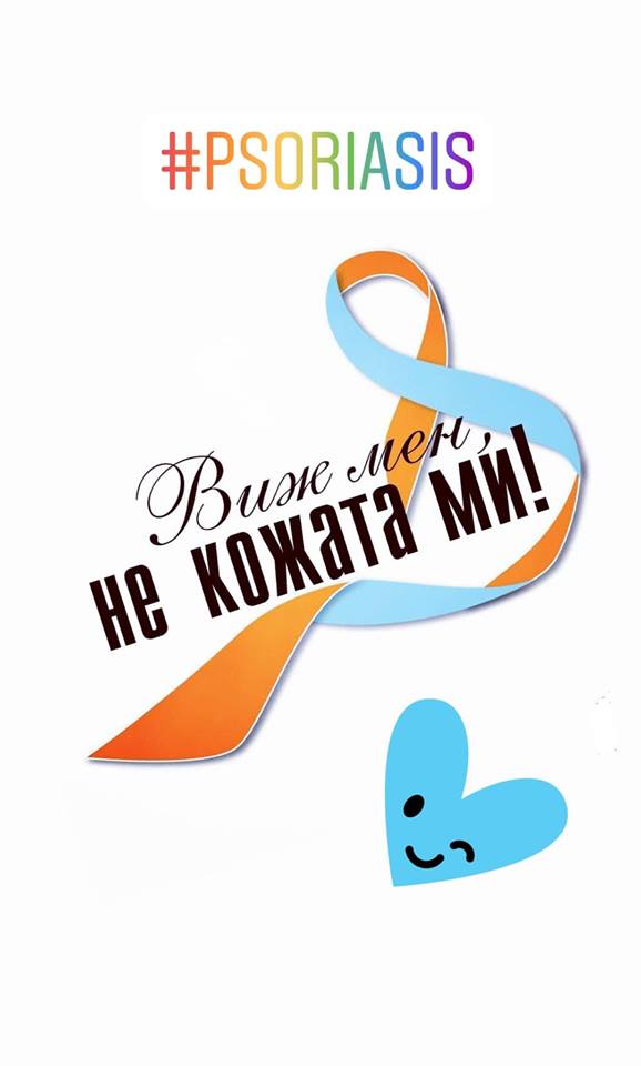 imagefile&photo=Bulgarian_Association_of_Psoriasis_and_Psoriatic_Disorders_a8f350a3b84ef04176cbb496eef99b12.jpg